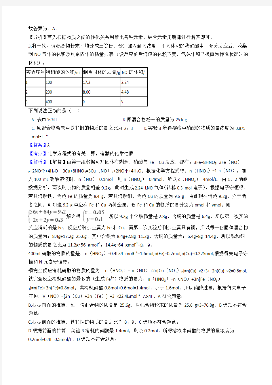 辽宁省沈阳市东北育才学校2017-2018学年高考理综-化学八模考试试卷(解析版)