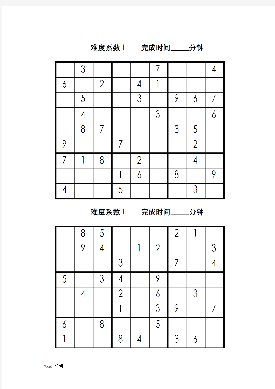 数独题目大全及答案