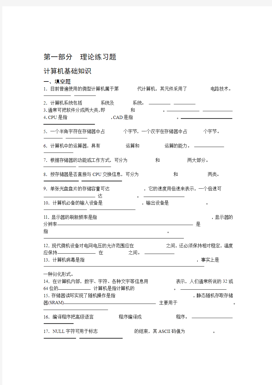 中职计算机应用基础习题集与答案