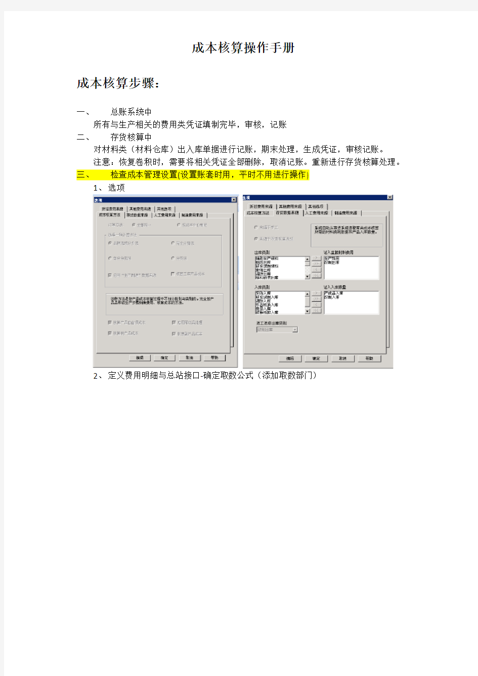 用友ERP成本核算操作手册