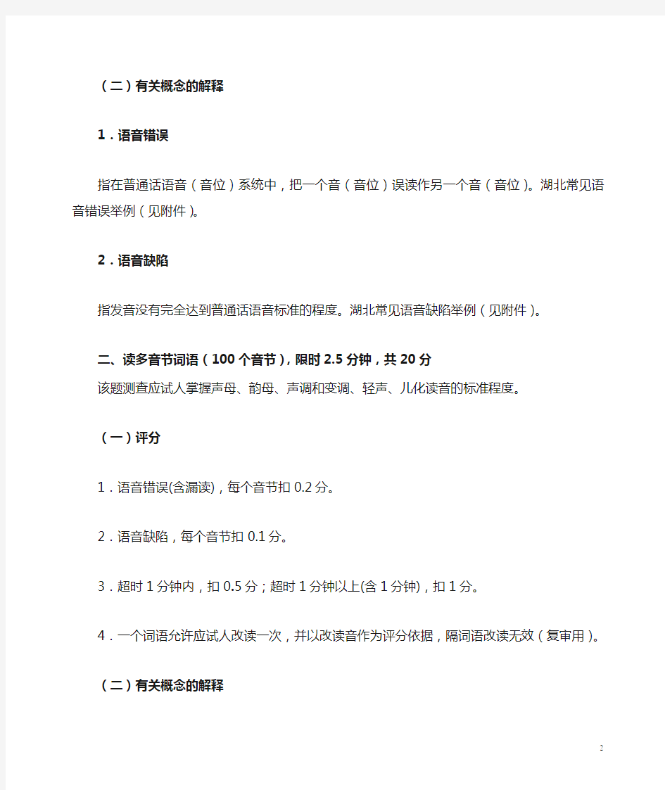 《湖北省普通话水平测试评分细则》(修订版)