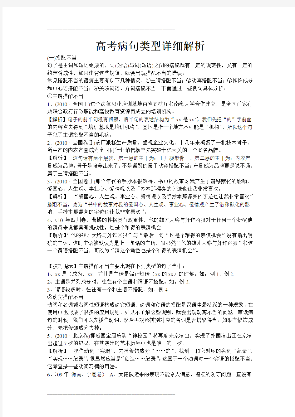 高考病句类型详细解析