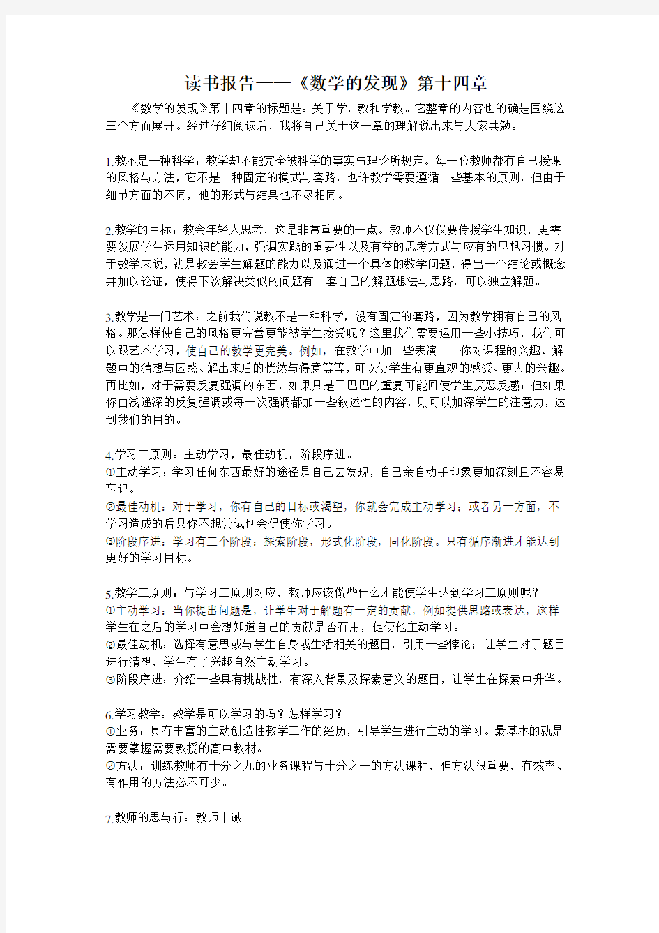 《数学的发现》读书报告