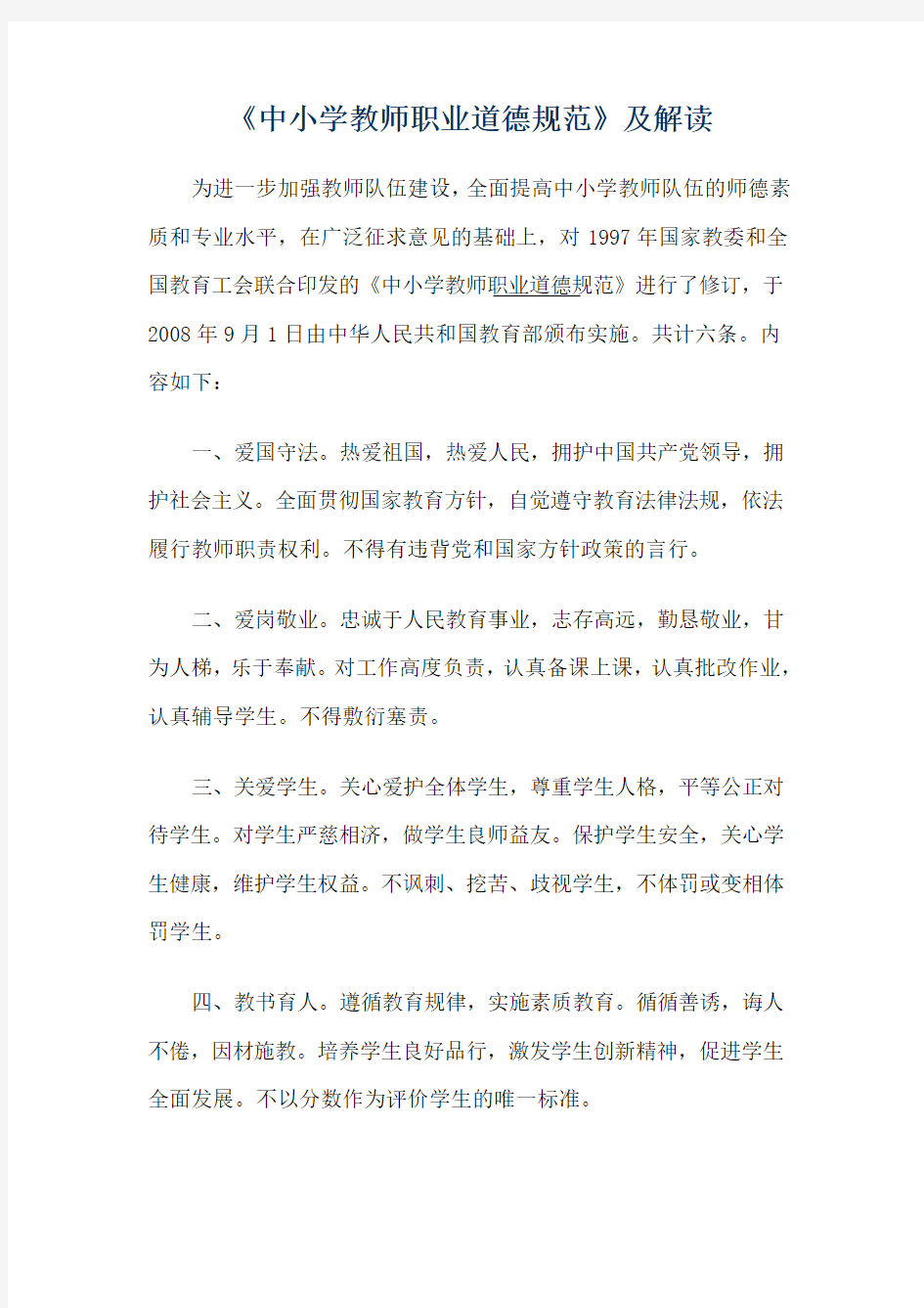 师德主题教育学习材料