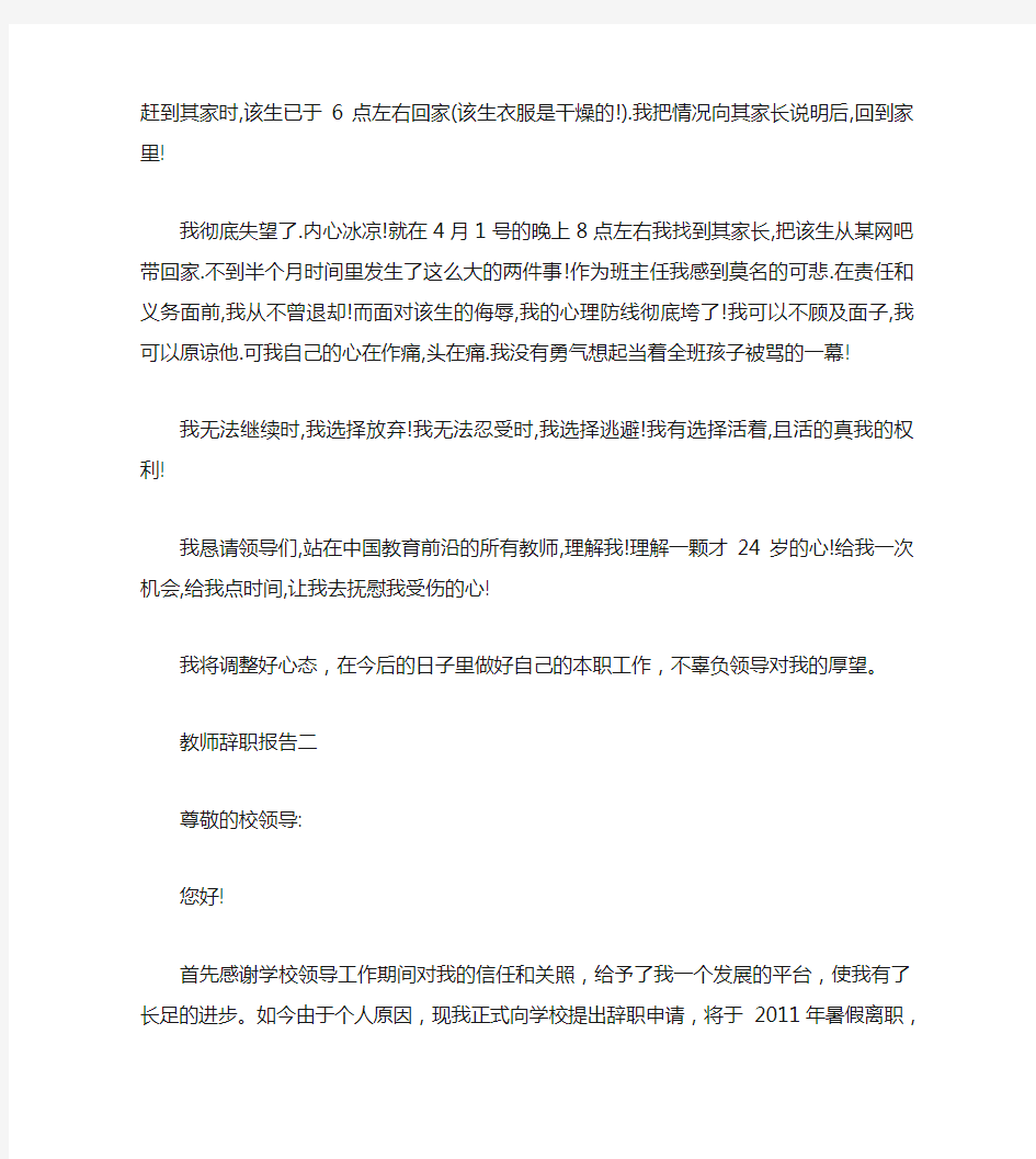 教师辞职报告