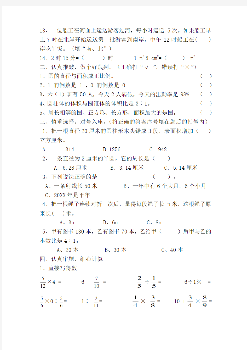 北师大版六年级数学下册试卷及答案