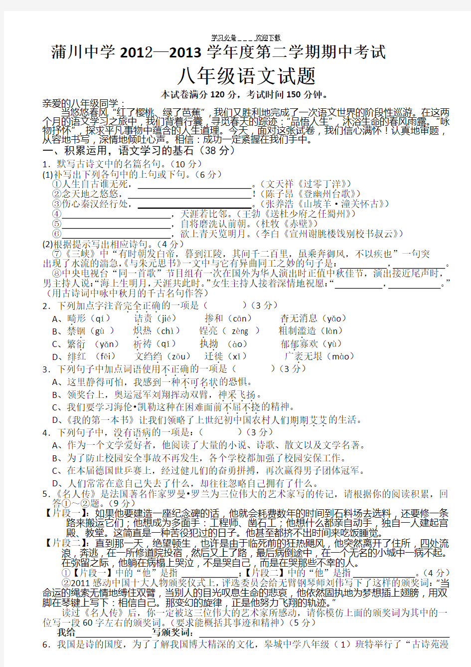 八年级下语文试卷(含答案)