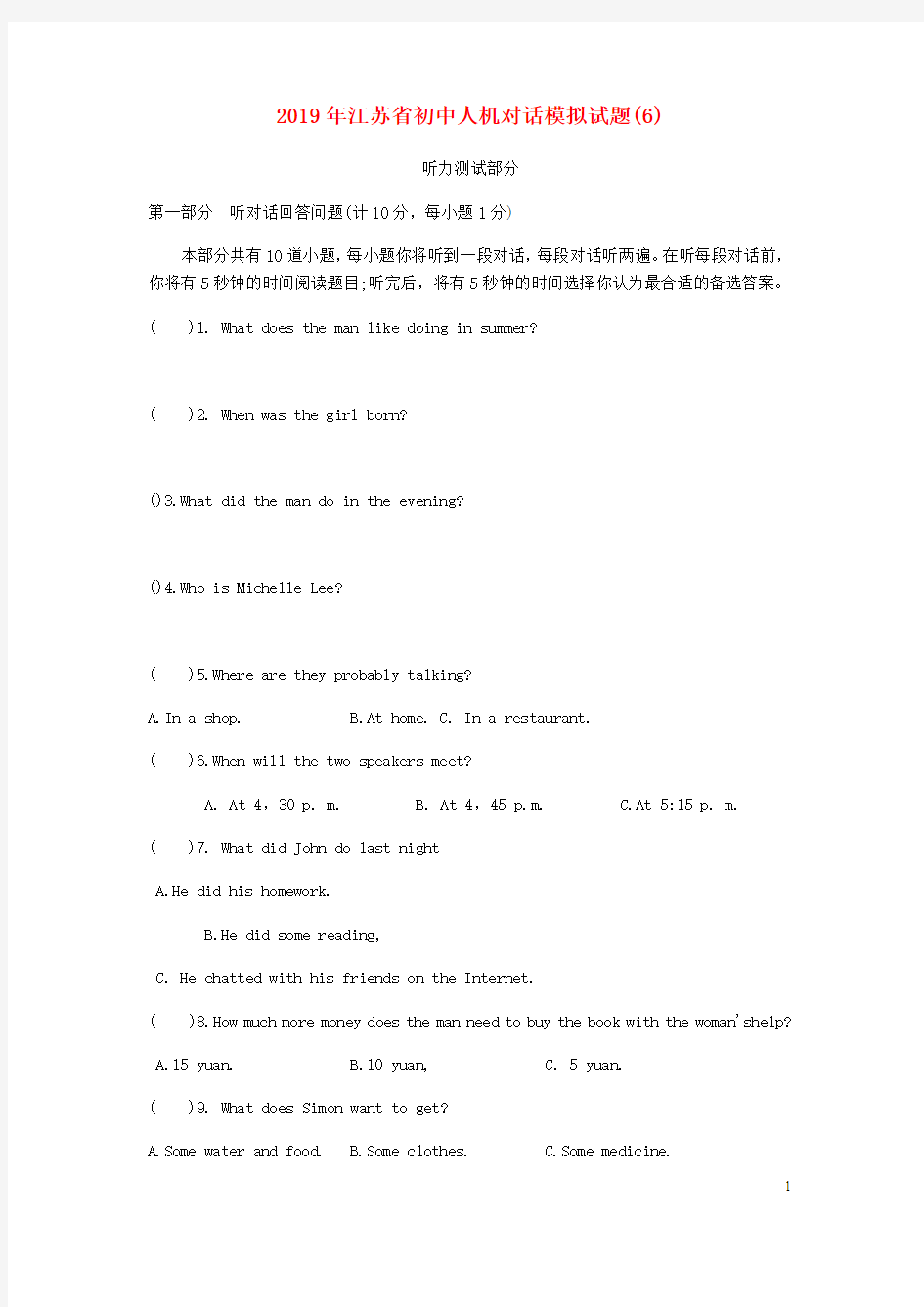 江苏省初中英语人机对话模拟试题(6)