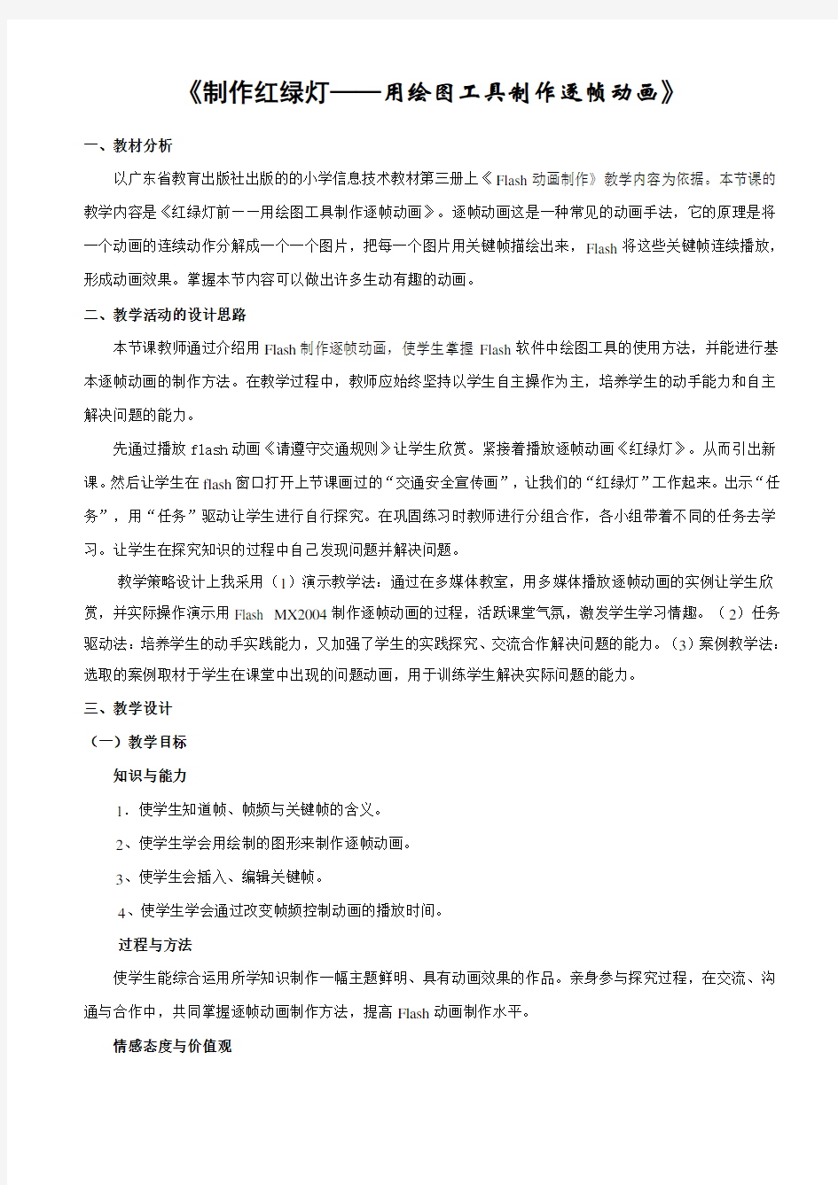 《红绿灯》教学设计