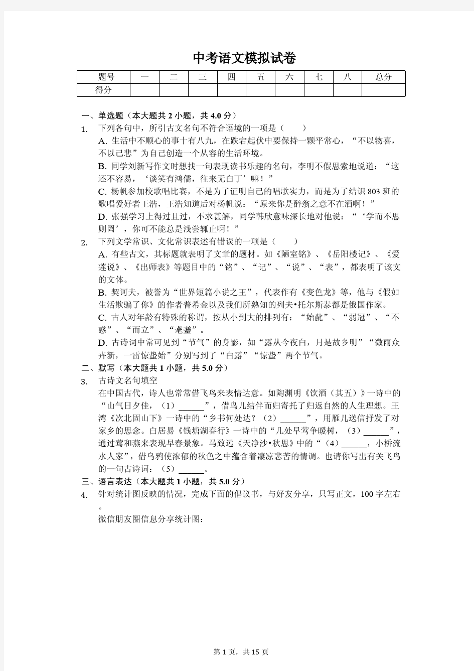 浙江省杭州市2020年中考语文模拟试卷解析版