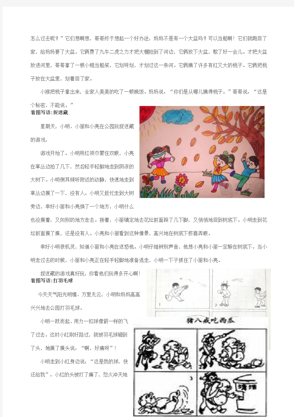 小学二年级看图写话集图文