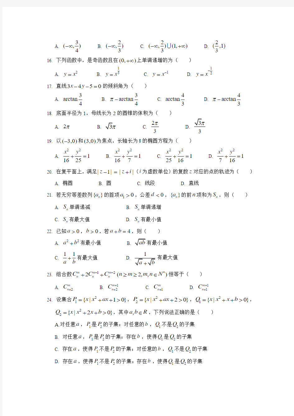 2015年上海春季高考数学试题及答案