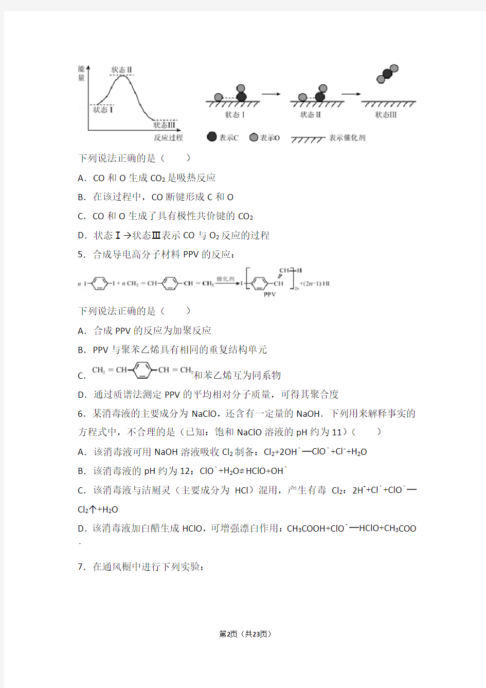 2015年北京市高考化学试卷(高考)