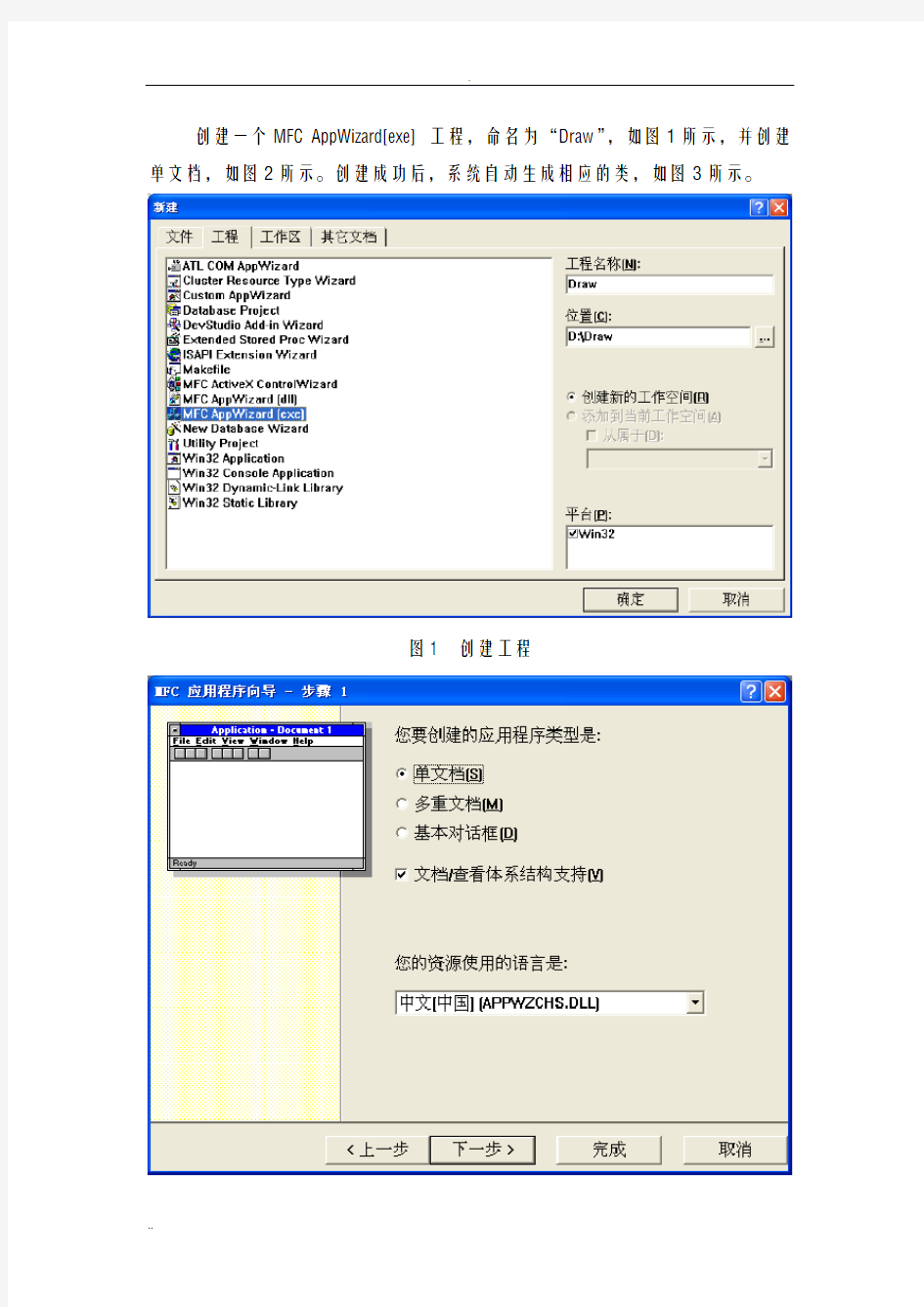 C++实验报告MFC简单画图程序