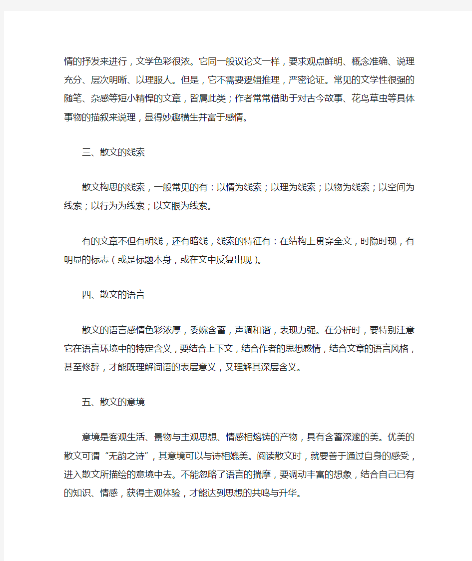 初中语文散文阅读的知识点及解题技巧