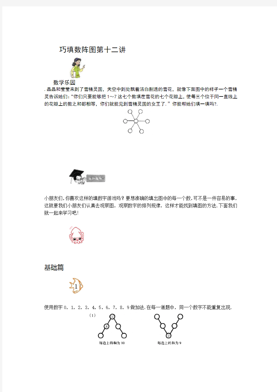 一年级奥数巧填数阵图