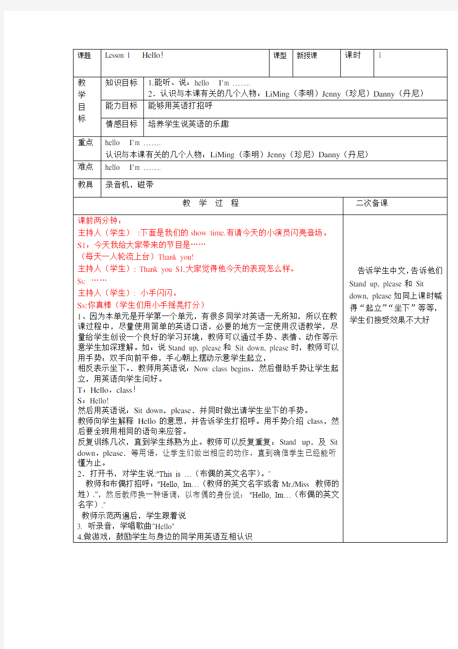 冀教版一年级英语上册全册教案