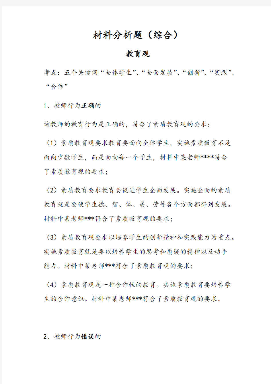 教师资格证材料分析题(综合)