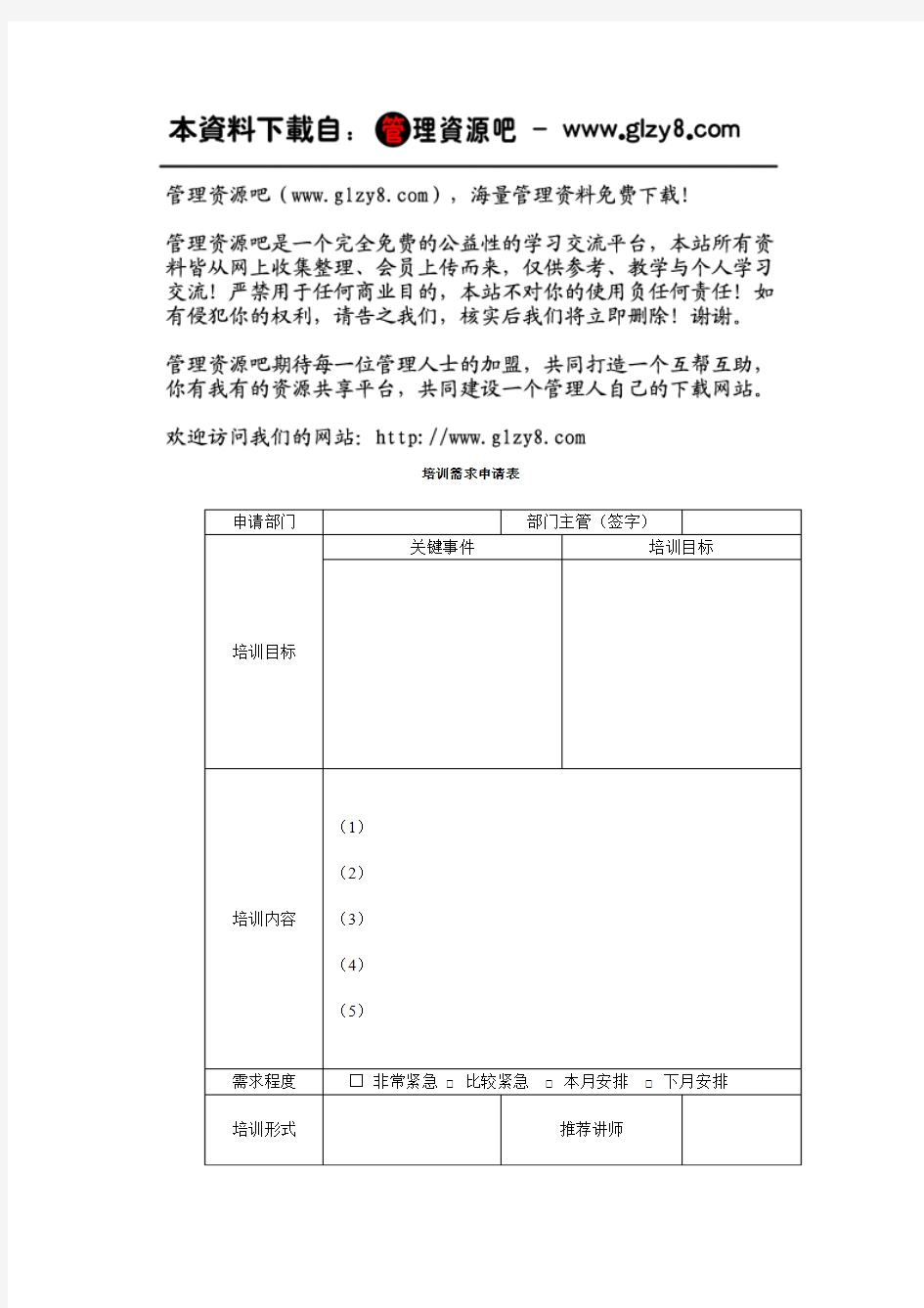 培训需求申请表.新