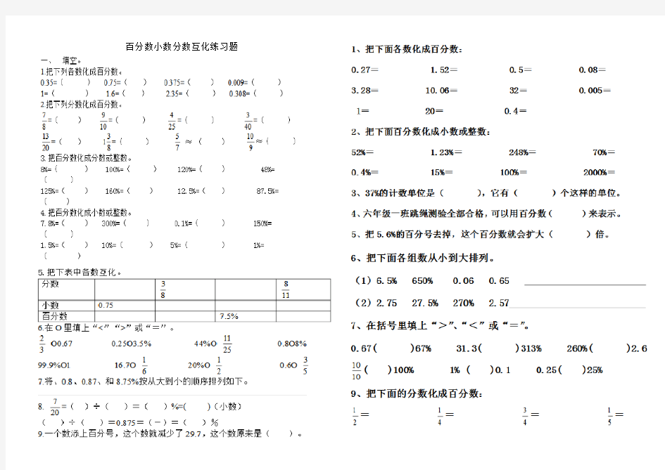 百分数小数分数互化练习题