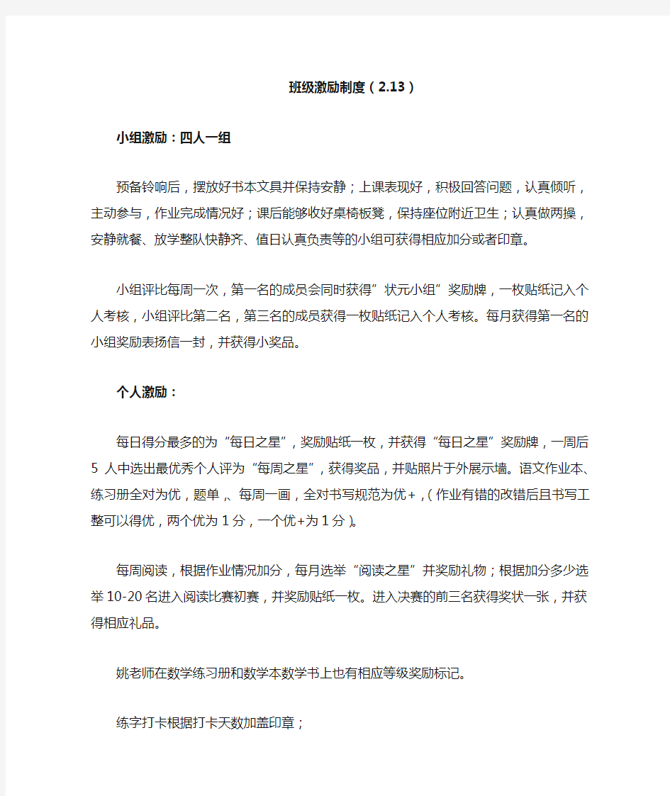 班级激励制度小学二年级