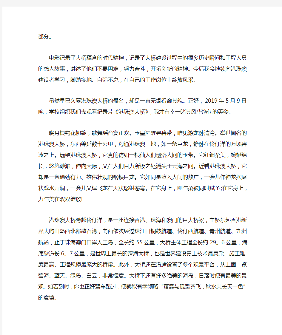 中国建设者观后感港珠澳大桥纪录片的心得感悟(最新)