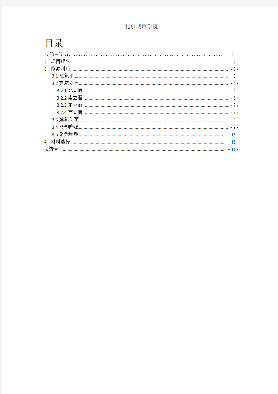 绿色建筑案例分析