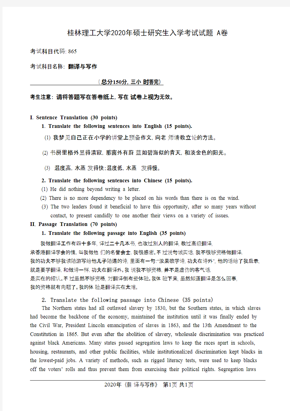 桂林理工大学865翻译与写作试题2020年考研真题