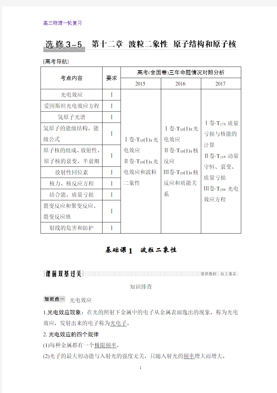 高三物理一轮复习优质学案：波粒二象性