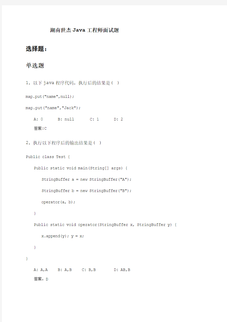 Java面试题带答案