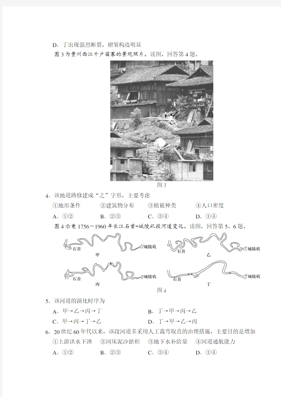 2020年新高考地理适应性考试试卷含参考答案