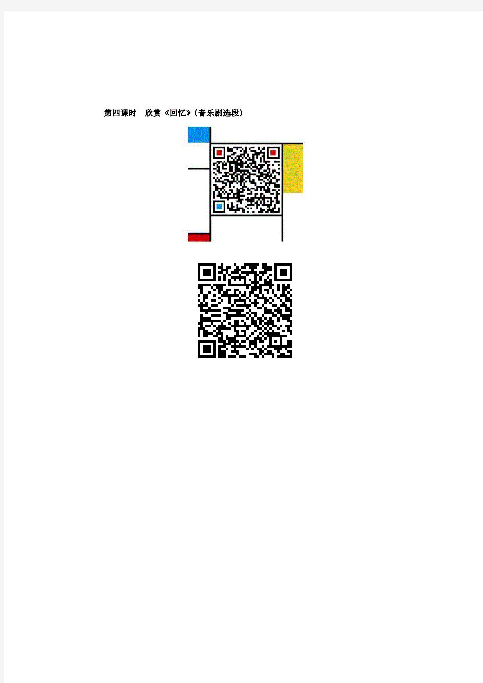 苏少版九年级上册音乐精品教案(2016年最新更新版本).