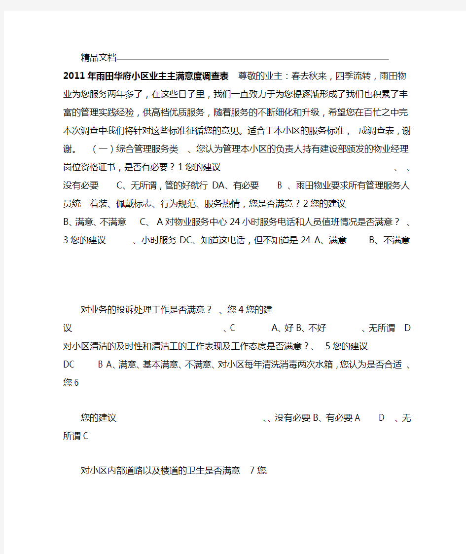 小区业主满意度调查表