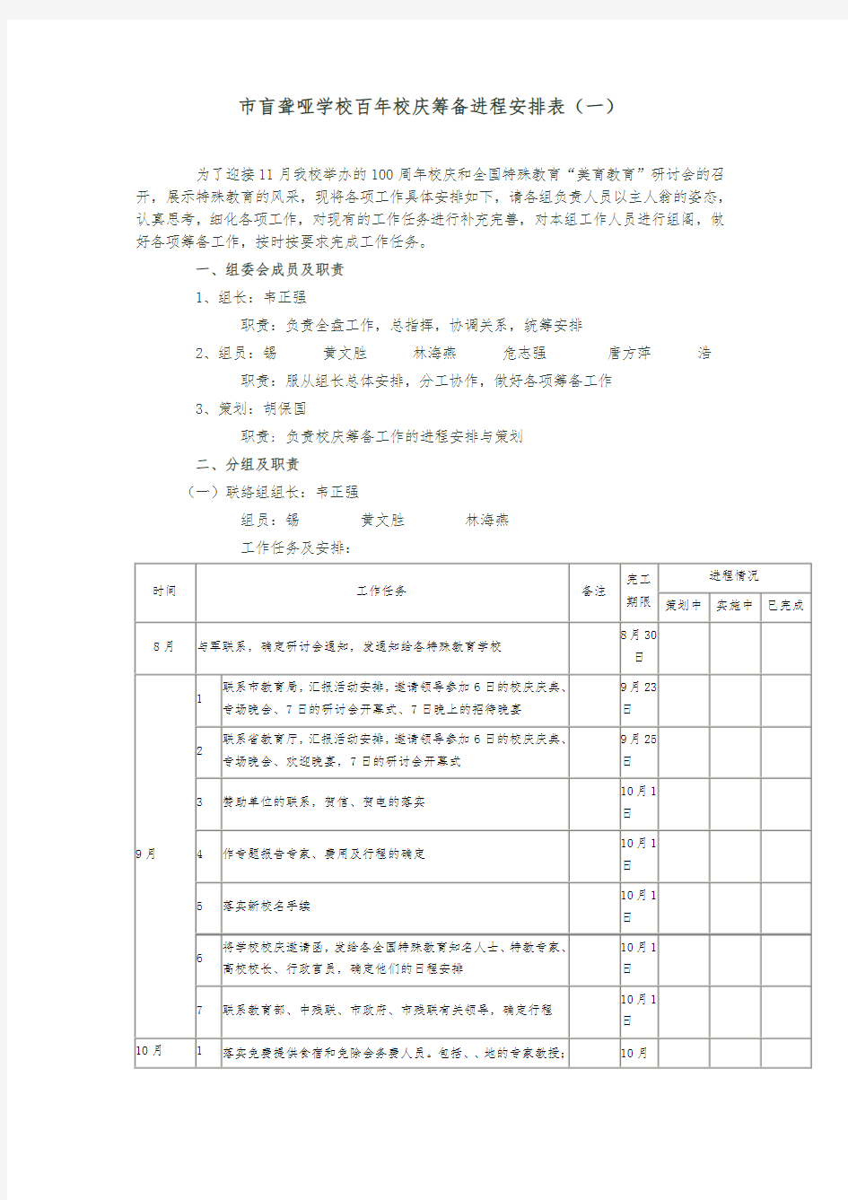 研讨会方案范文