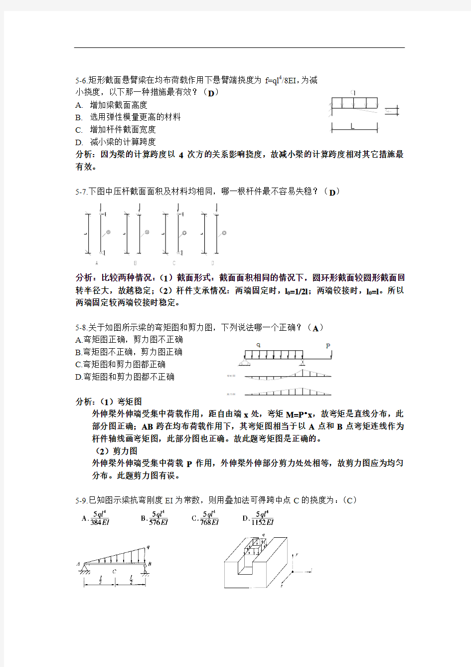 最全注册土木工程师(水利水电工程)基础的考试经典版.doc