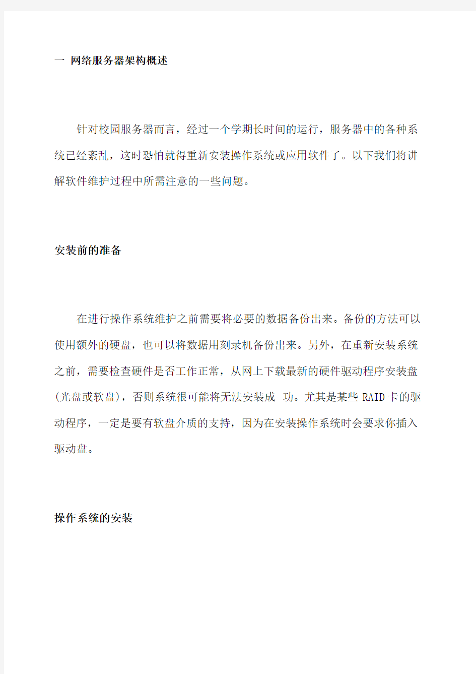 做个好网管网络管理实用手册