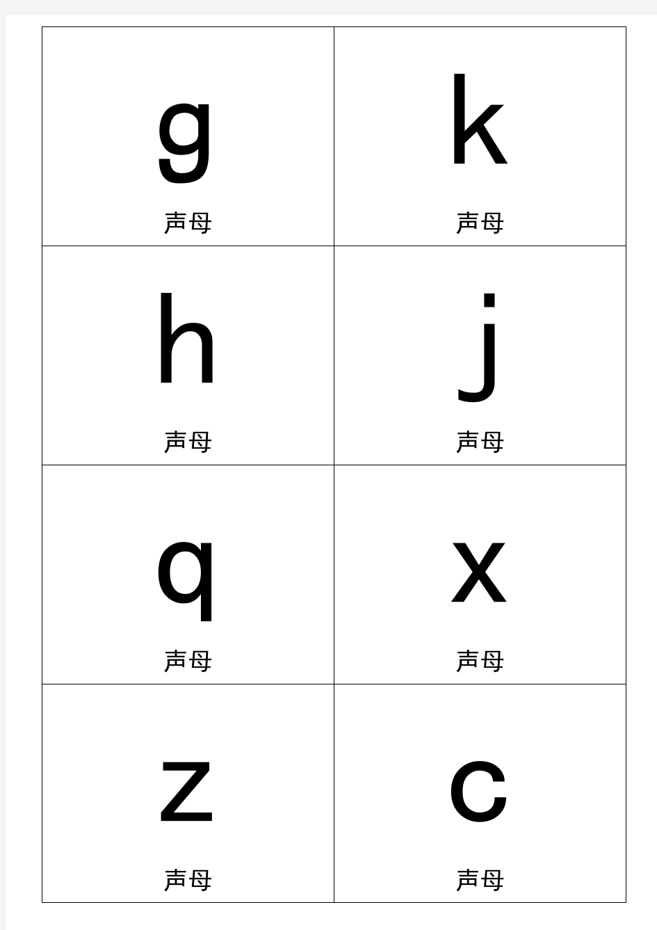 2020小学语文一年级汉语拼音卡片打印版(A4纸拼音卡片)