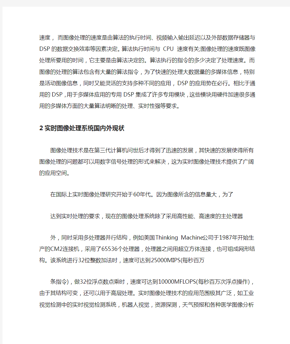 实时图像处理研究背景现状与目的意义