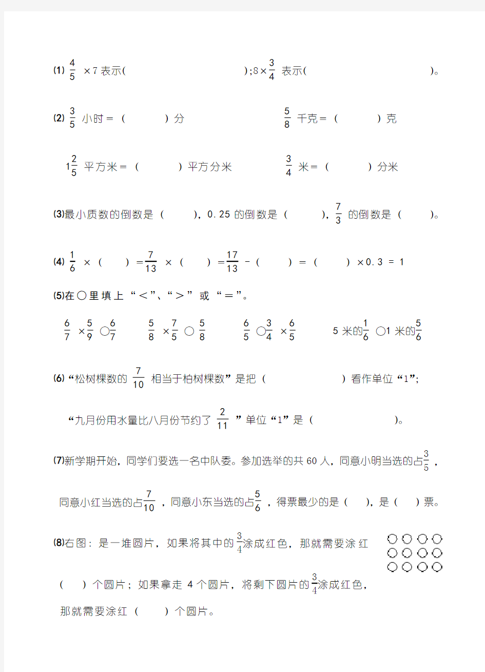 分数乘法单元试卷