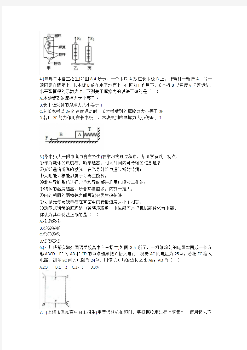 湖北省黄梅县分路中学2019-2020九年级理科实验班考试物理考试试卷(八)