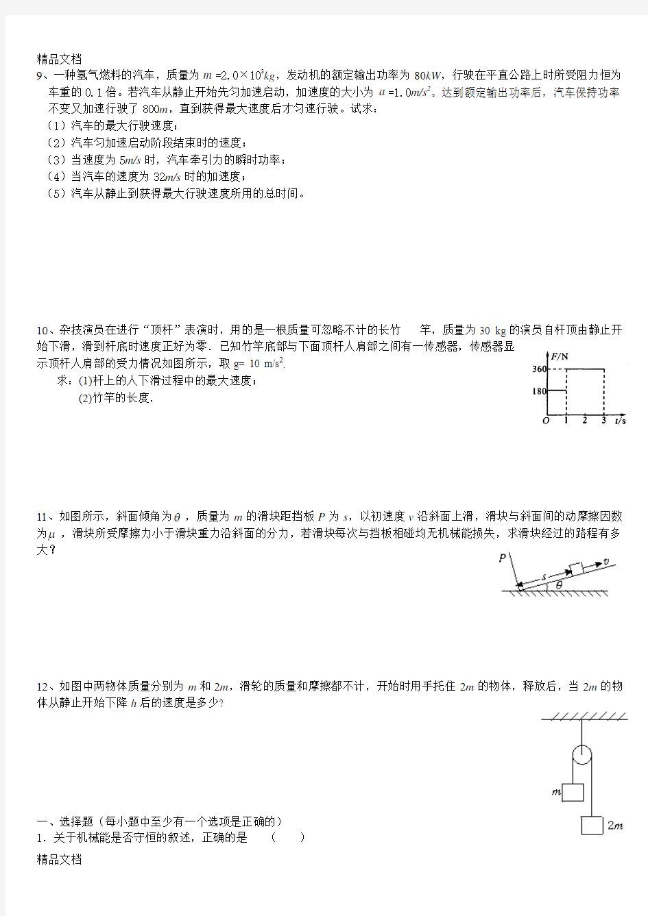 最新机械能守恒定律经典同步练习题及答案