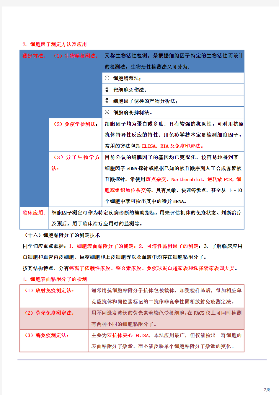 初级检验技师考试26