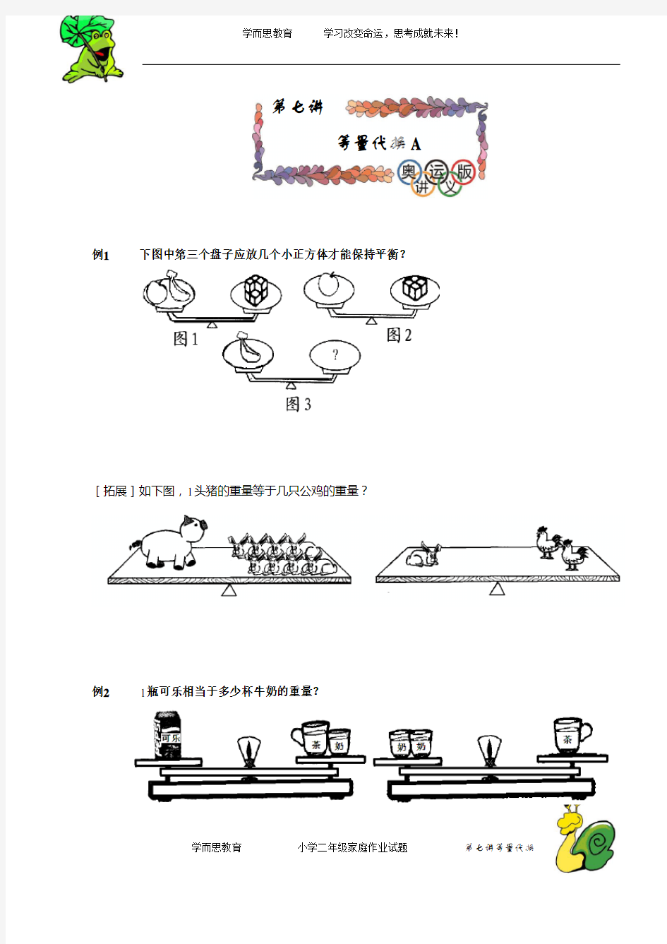 (完整版)二年级数学第七讲等量代换学生版