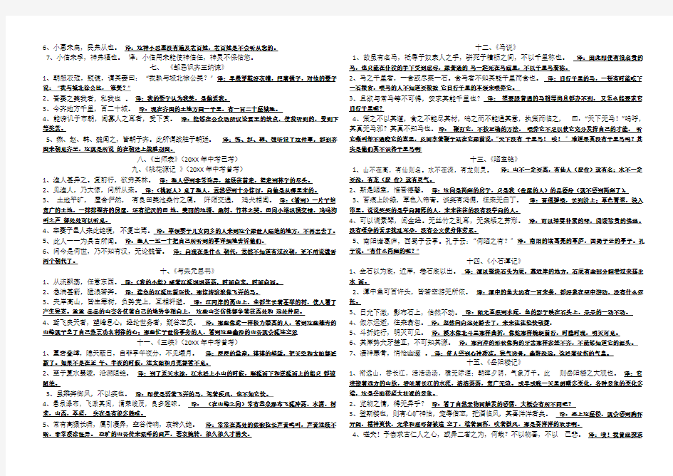 中考文言文重点句子及其翻译