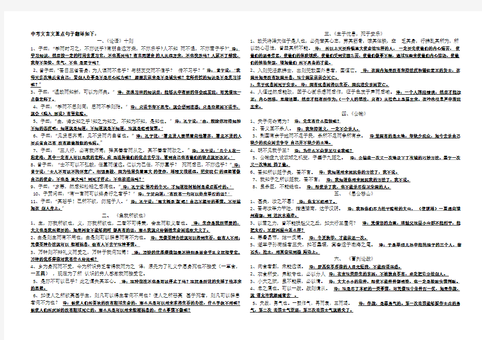 中考文言文重点句子及其翻译