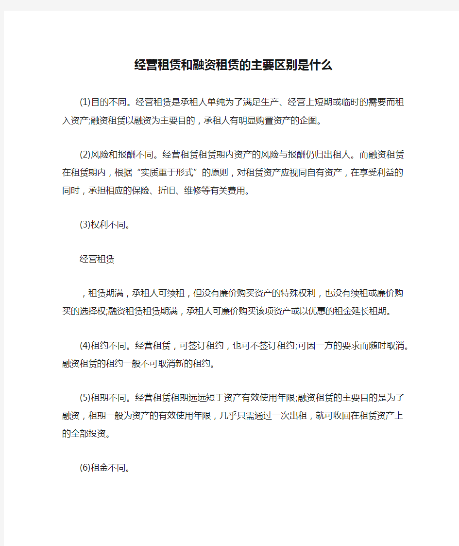 经营租赁和融资租赁的主要区别是什么