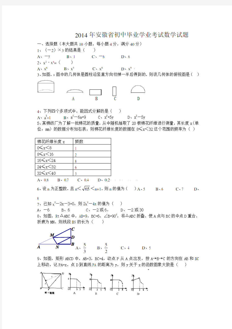 2014年安徽省中考数学试卷及答案