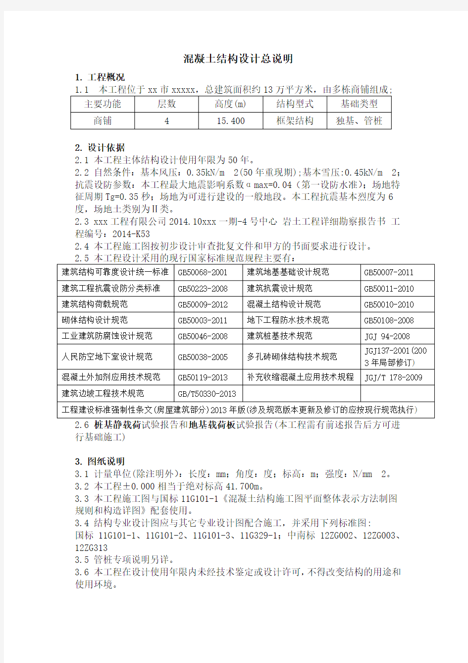 结构设计总说明(带图完整版)