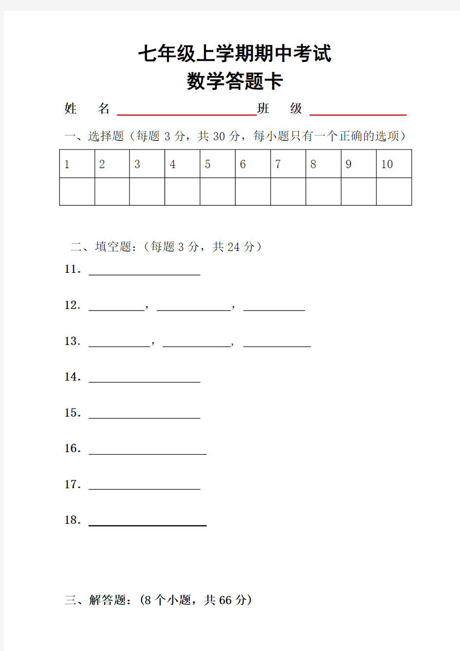 数学考试答题卡模板