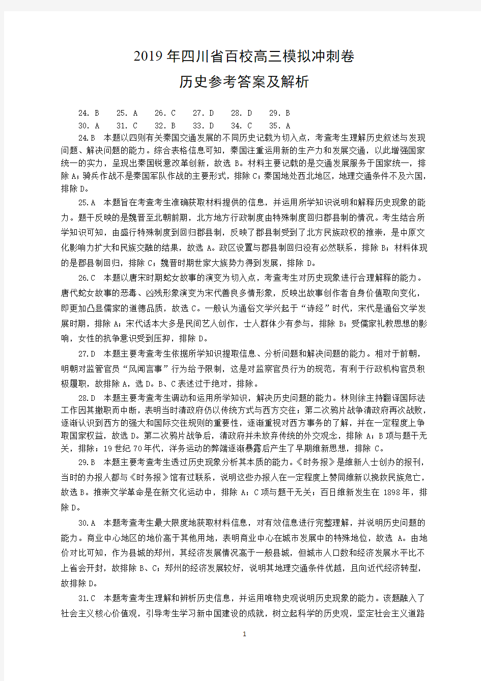 历史参考答案及解析